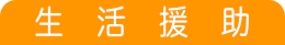 介護サービスりっぷる