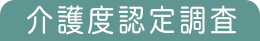 介護サービスりっぷる